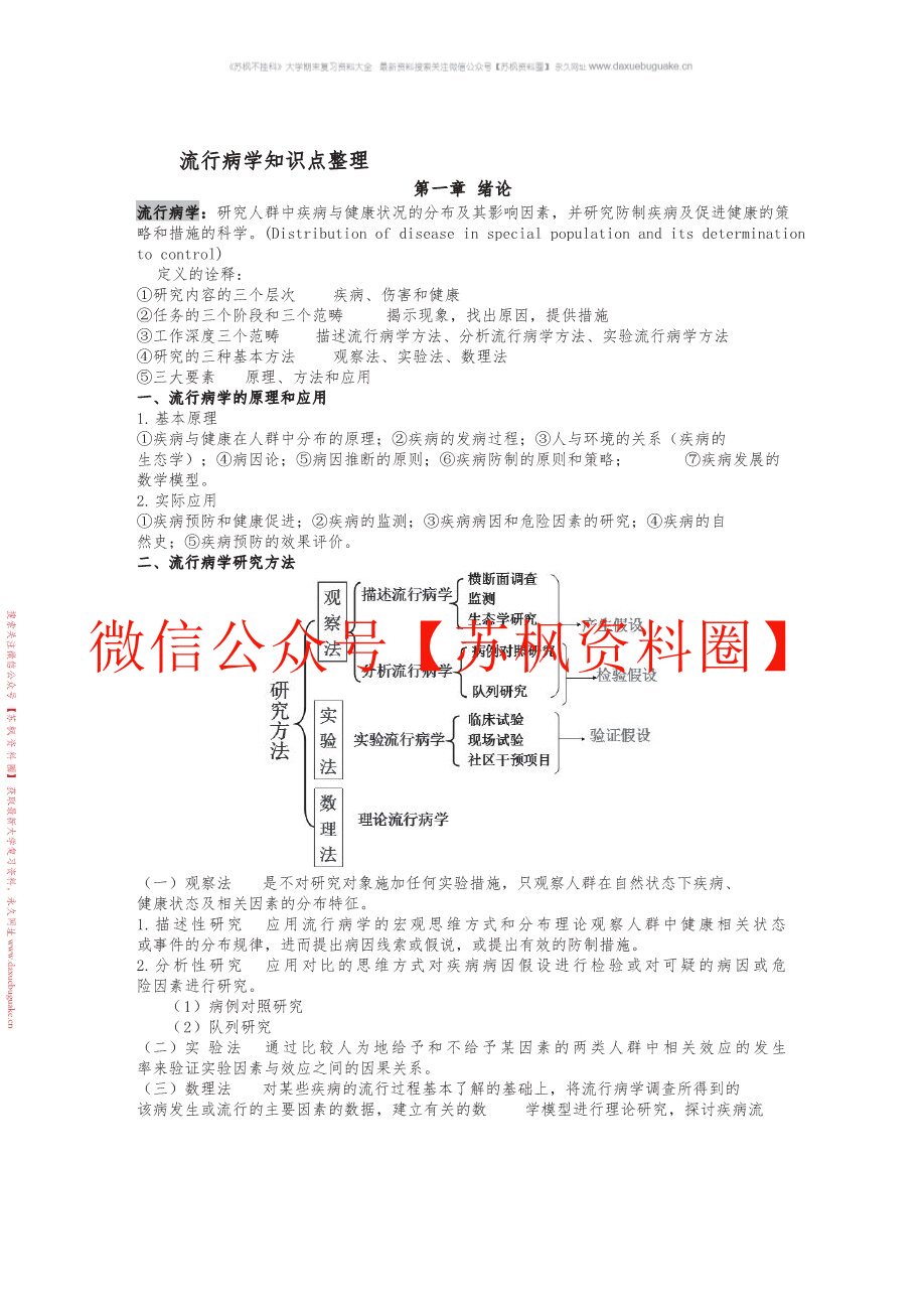 临床流行病学